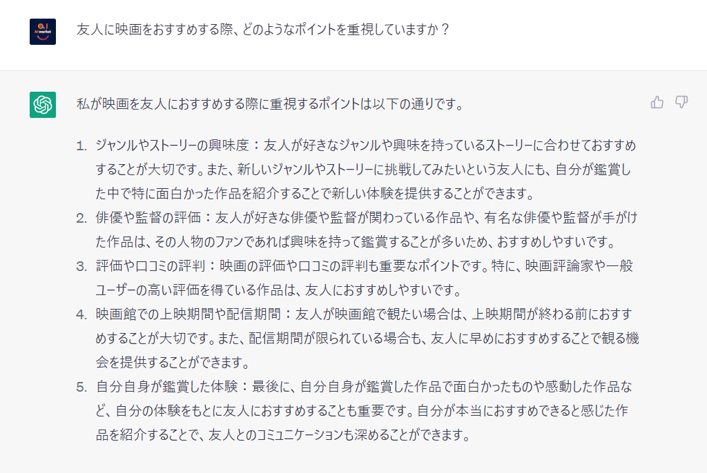 質問形式のプロンプト