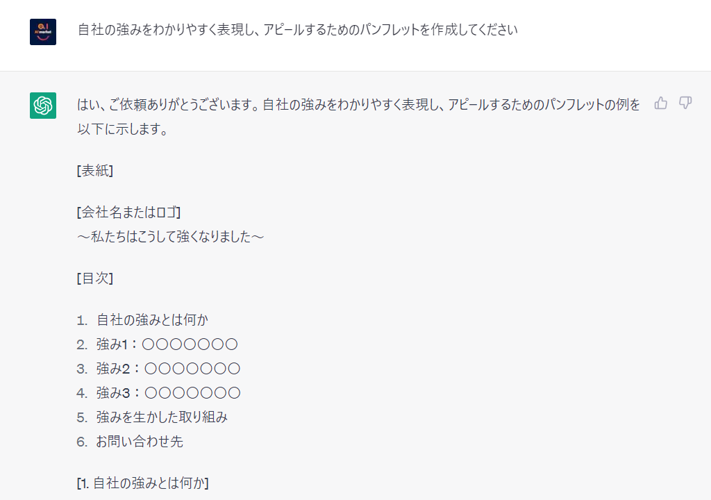 文章構成に気を配ったプロンプト