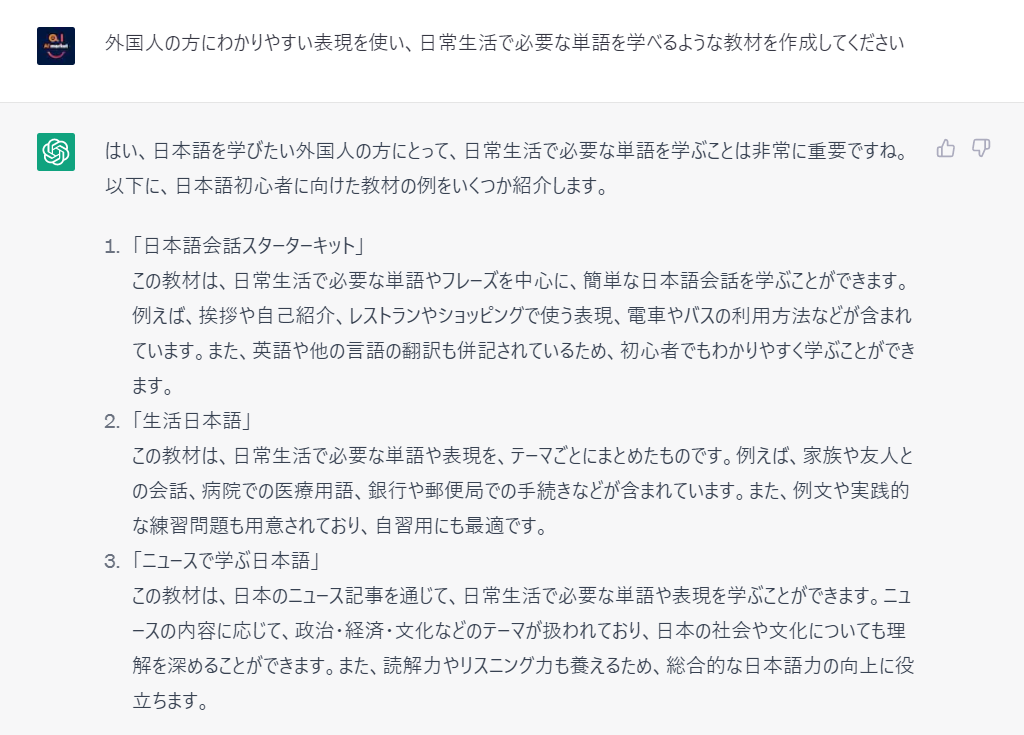 語彙や表現に注意したプロンプト