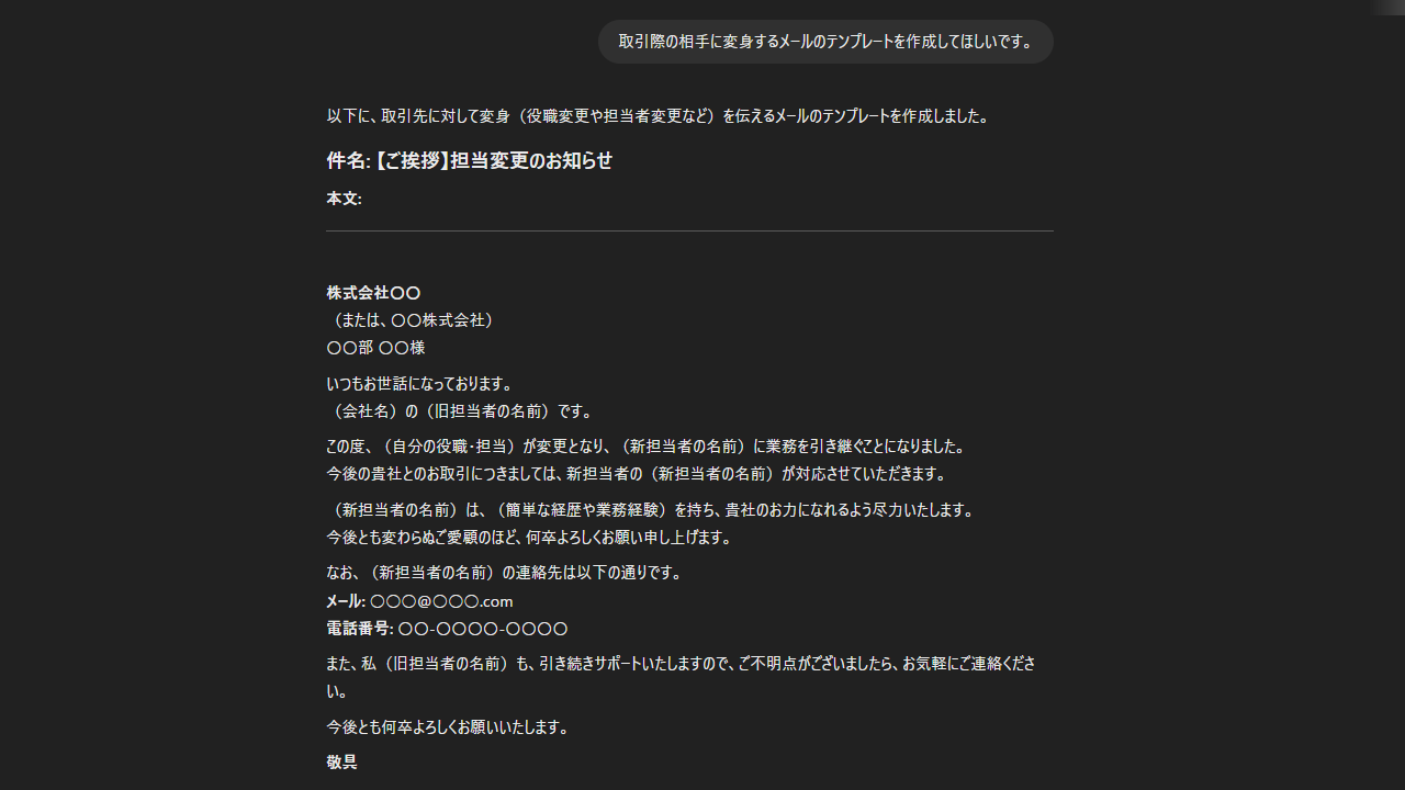 メール文の作成