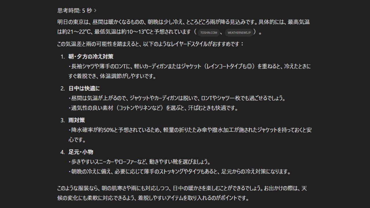ChatGPTで天気を調べる