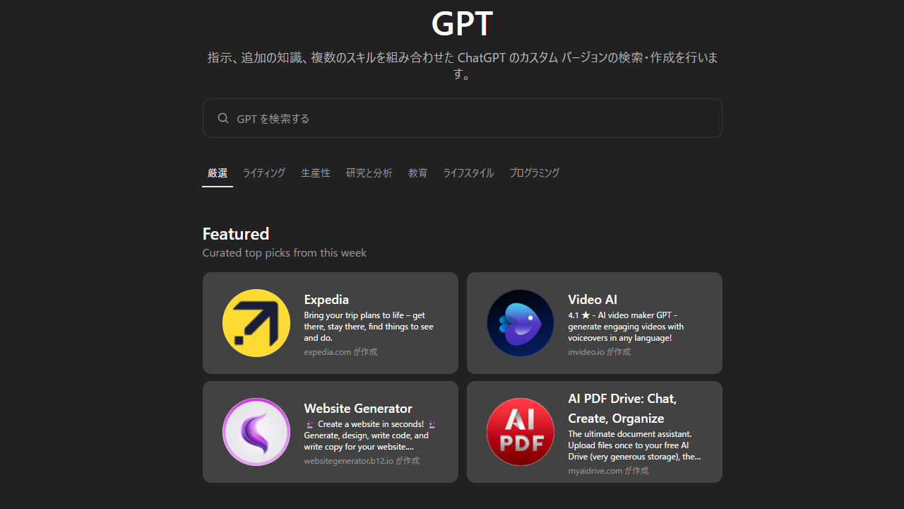 ChatGPT機能の活用法