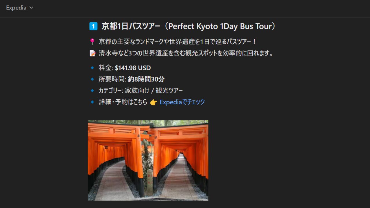 ChatGPTで旅行プラン作成