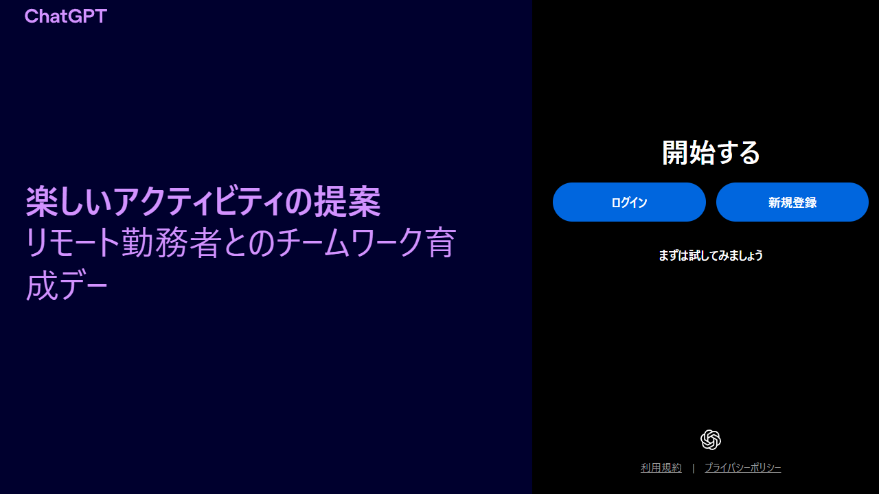 ChatGPT公式サイトにアクセス