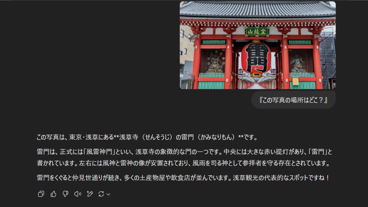 ChatGPTで写真で検索