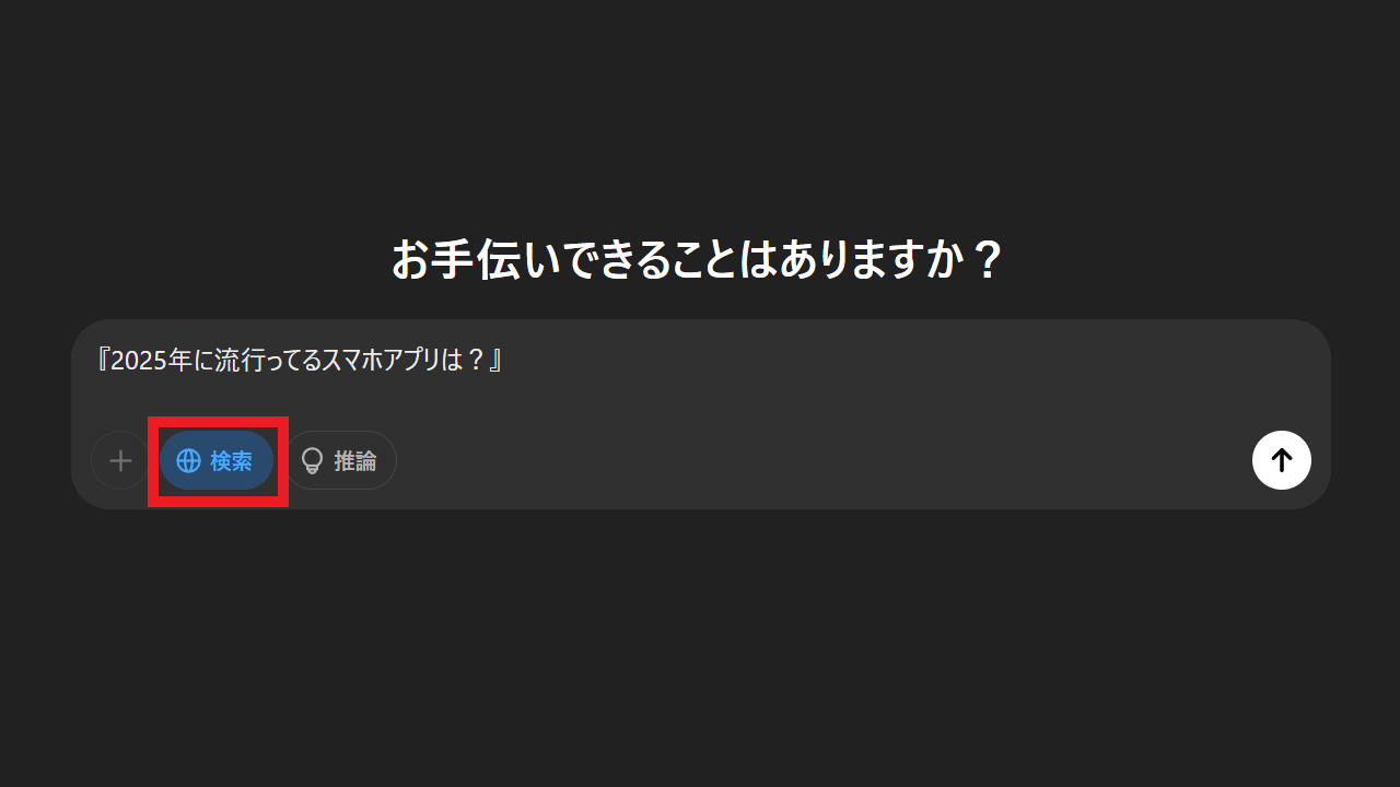 ChatGPTで情報収集